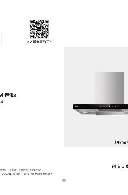robam 老板电器CXW-260-8122